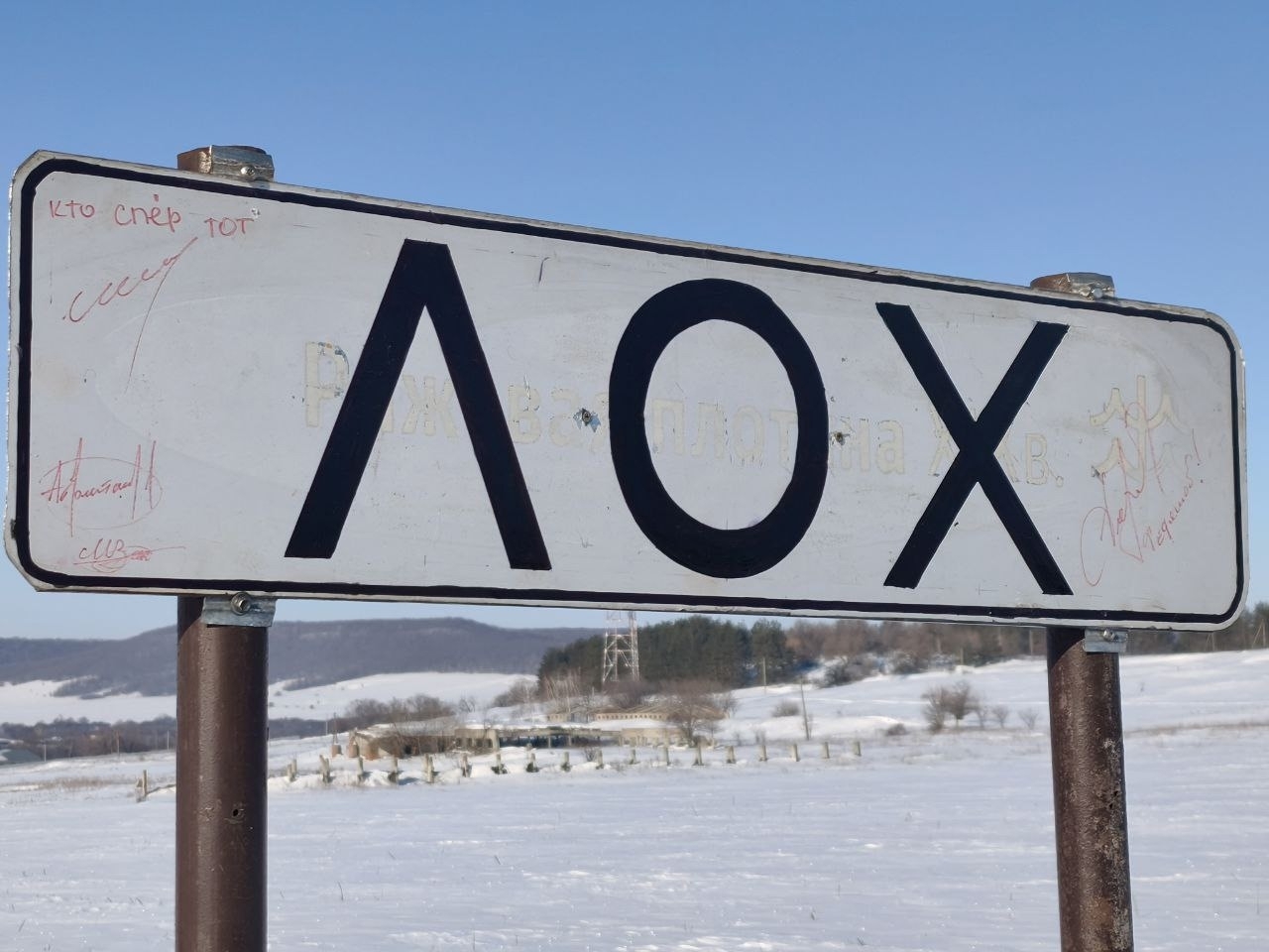 В саратовском селе Лох украли указатель-долгожитель